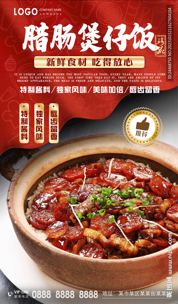 腊肠煲仔饭