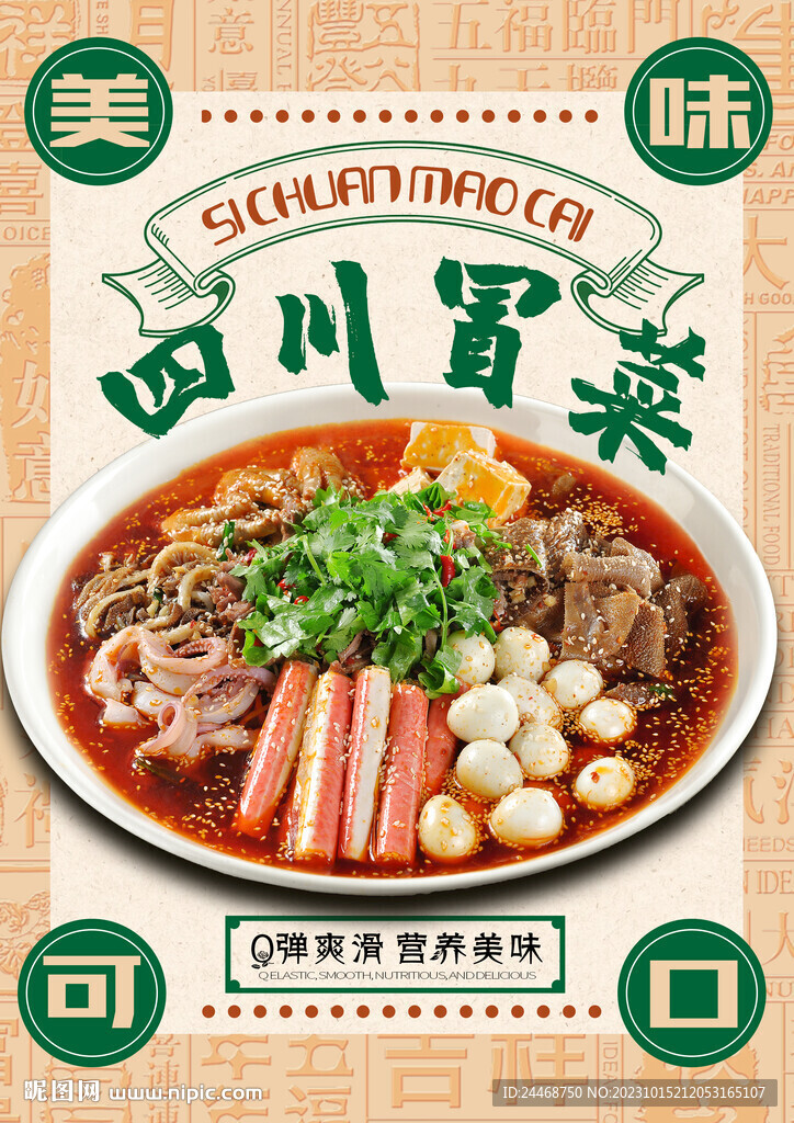 四川冒菜