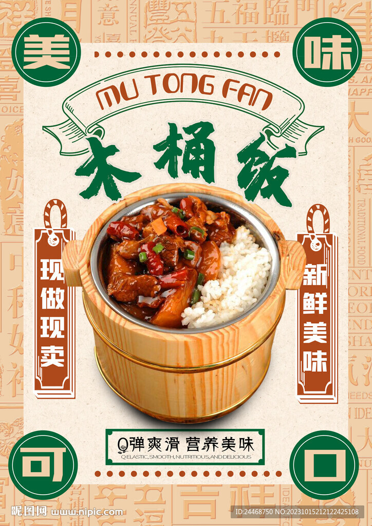 木桶饭