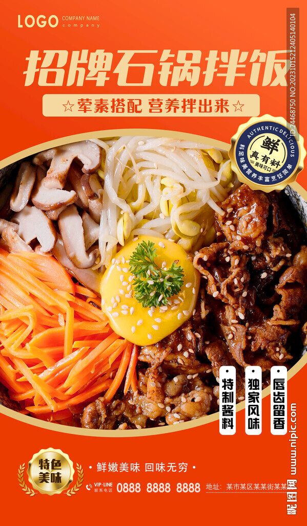 石锅拌饭