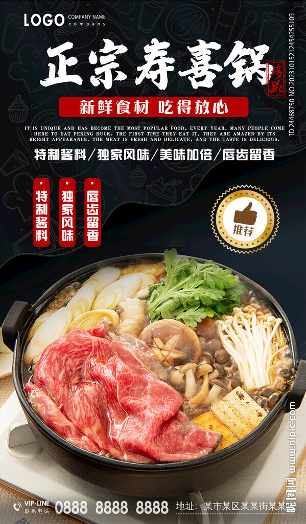 寿喜锅