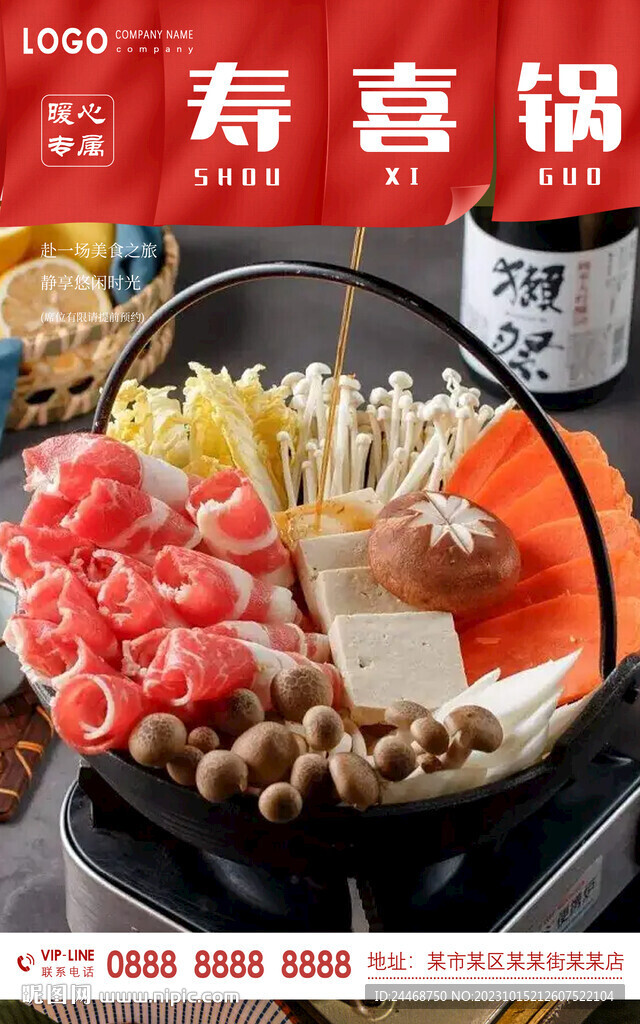 寿喜锅