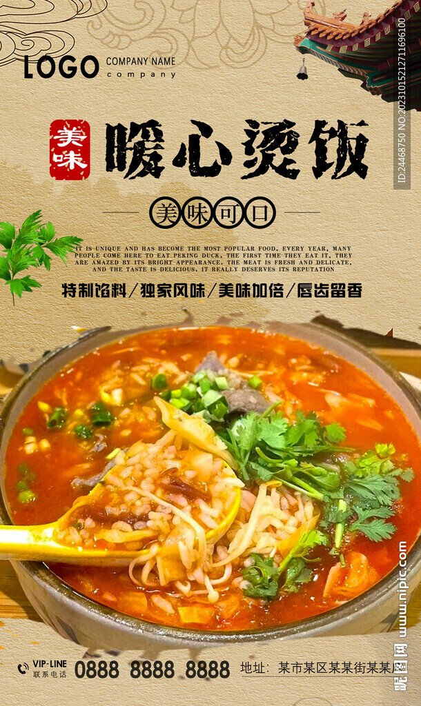 暖心烫饭