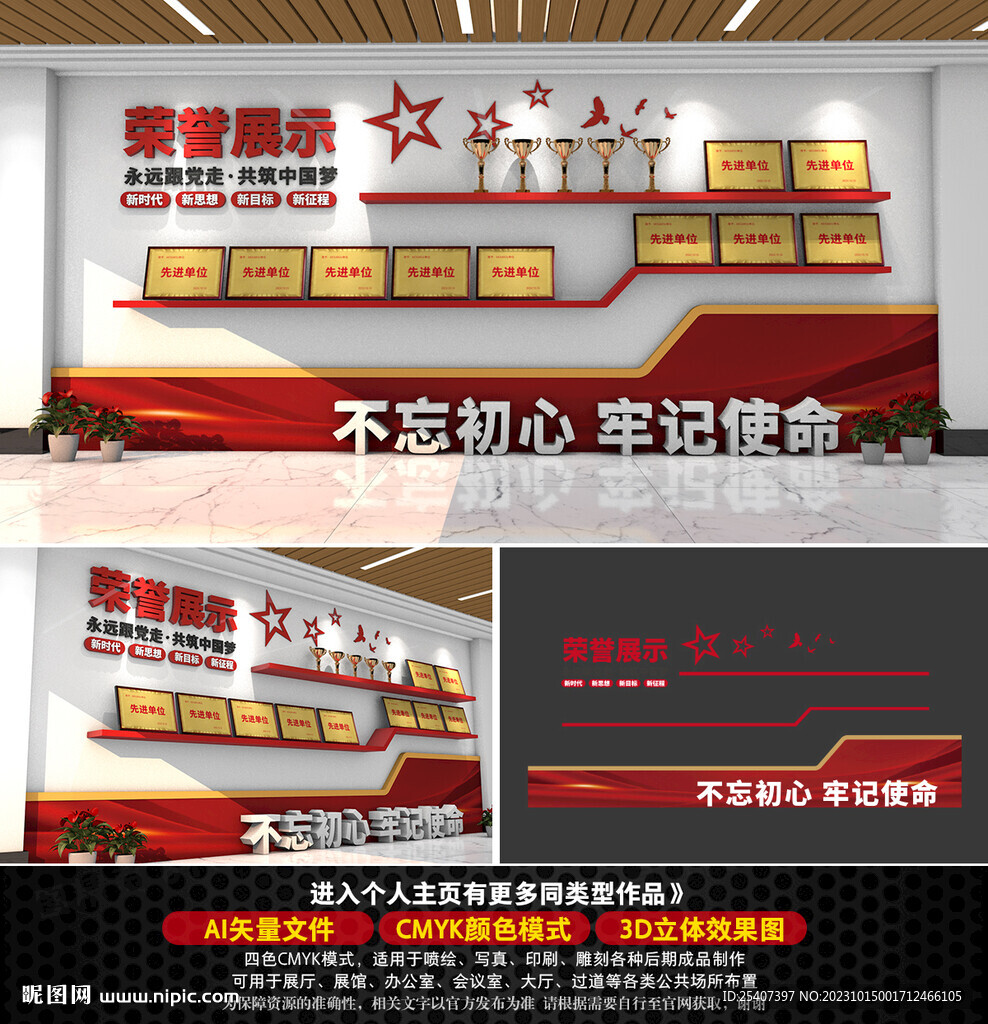 党建荣誉墙