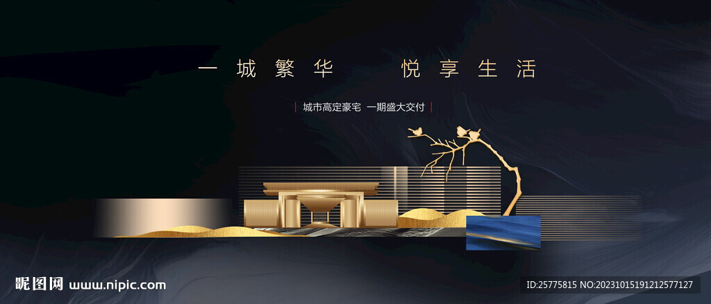 新中式地产