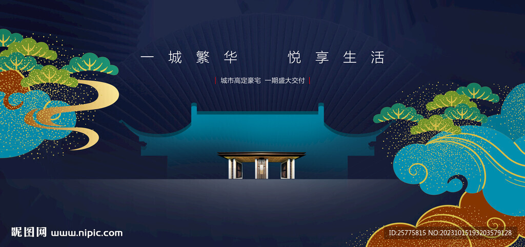 中式地产