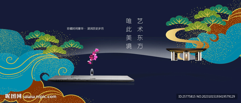 中式地产