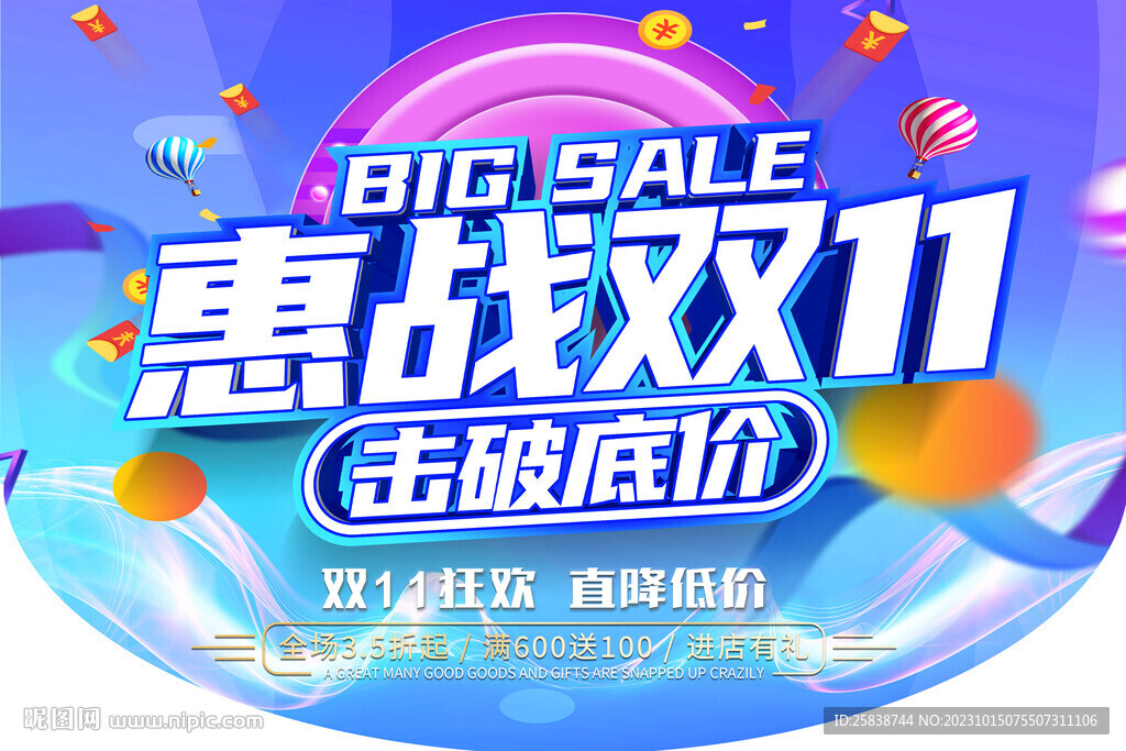 惠战双十一
