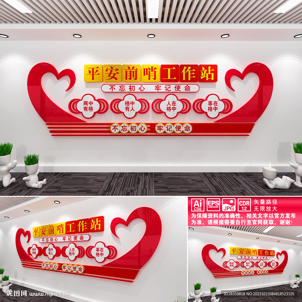 平安前哨工作站