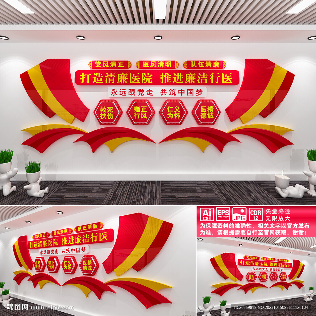 廉洁行医文化墙