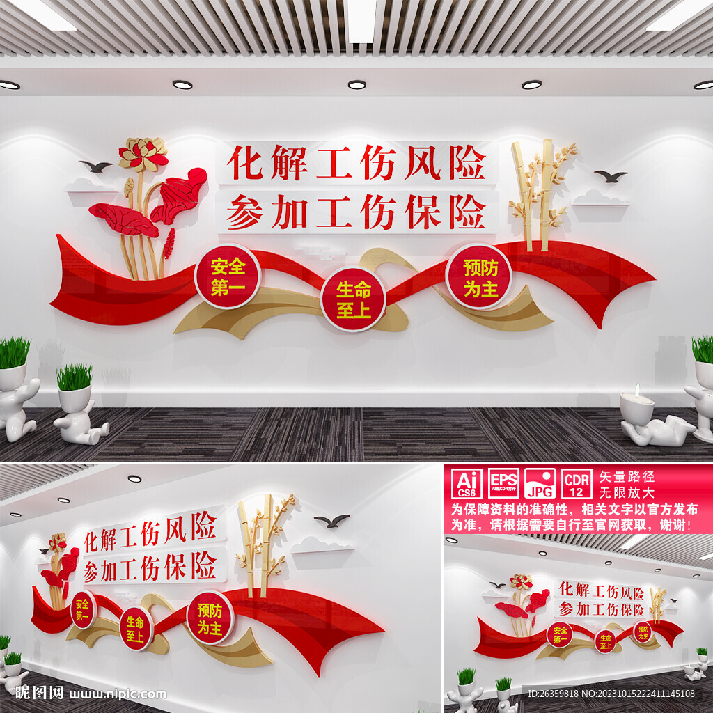参加工伤保险文化墙