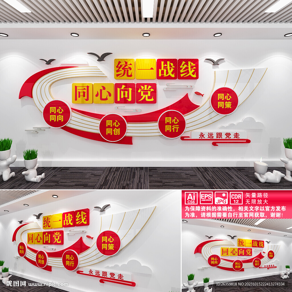 统战文化墙