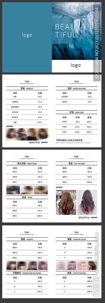 美发造型价目册