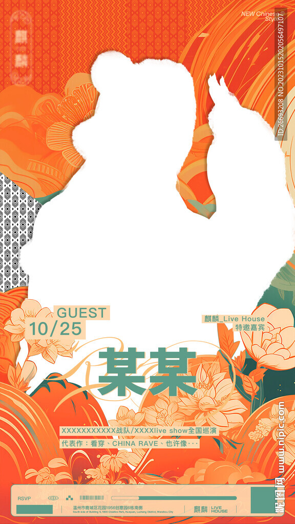 嘉宾海报