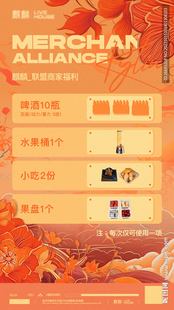 酒水海报