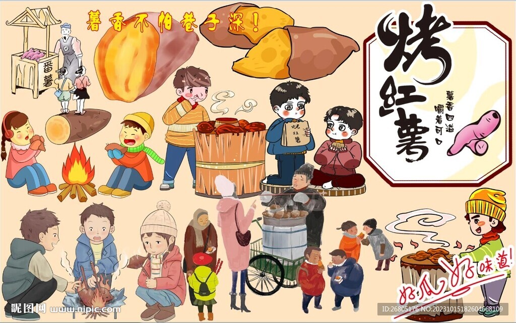 烤红薯