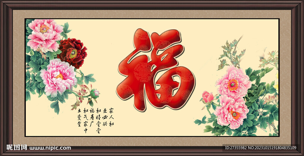 百福图