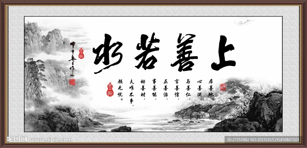 上善若水