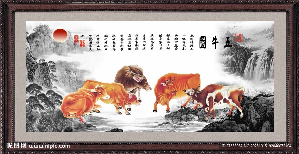 五牛图