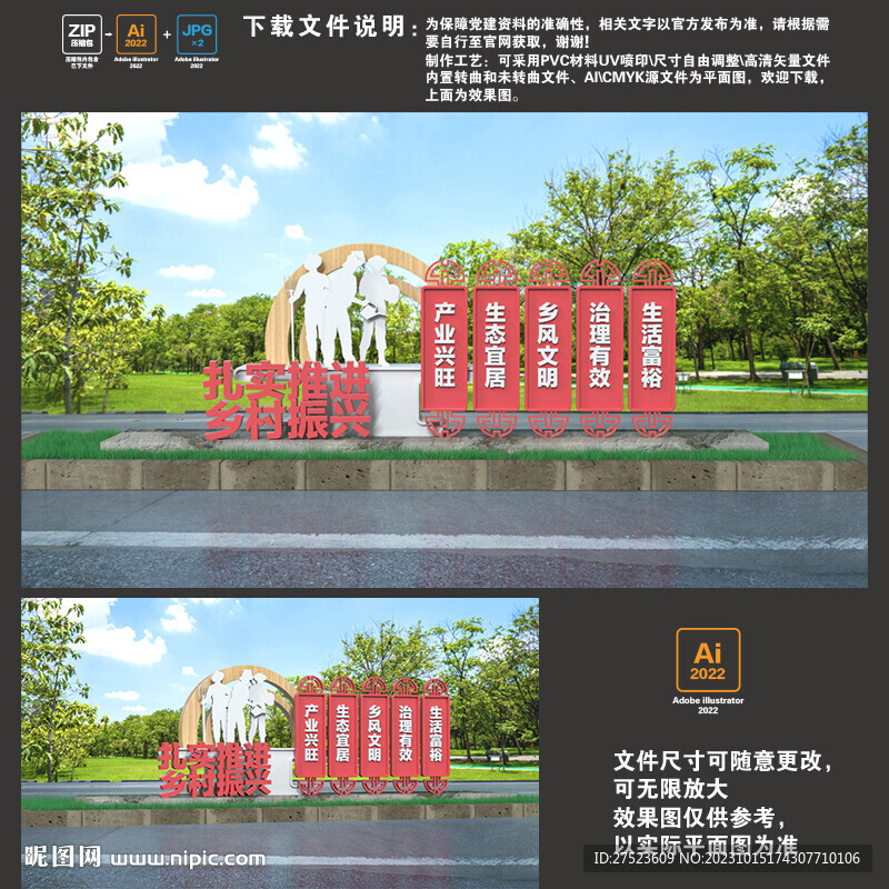 乡村振兴雕塑