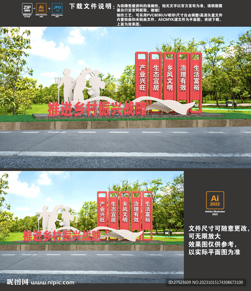 乡村振兴雕塑