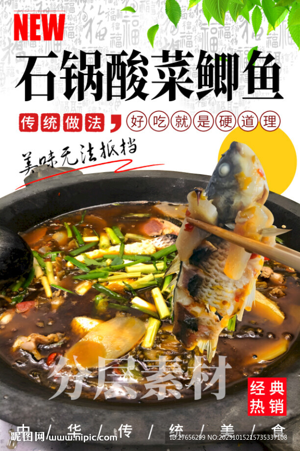 石锅酸菜鲫鱼
