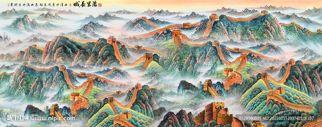 长城