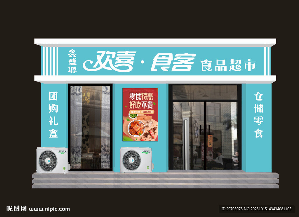 网红超市门头