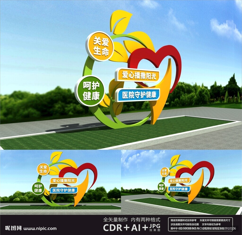 医院户外雕塑