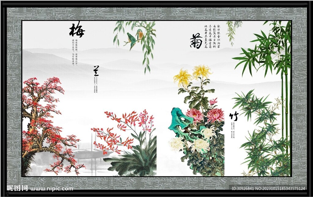 梅兰竹菊 