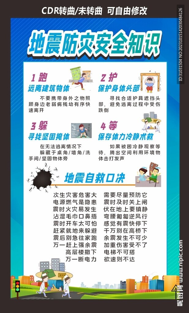 防灾减灾