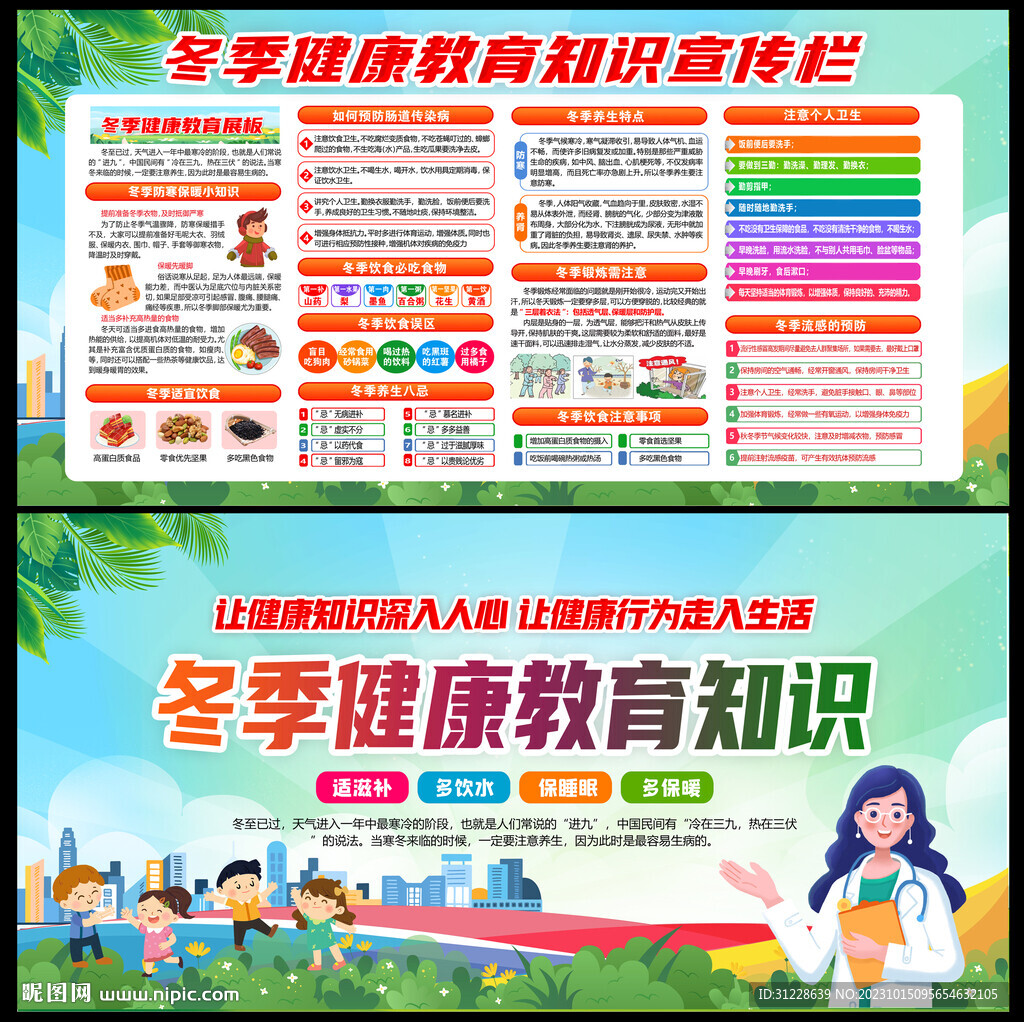 冬季健康养生