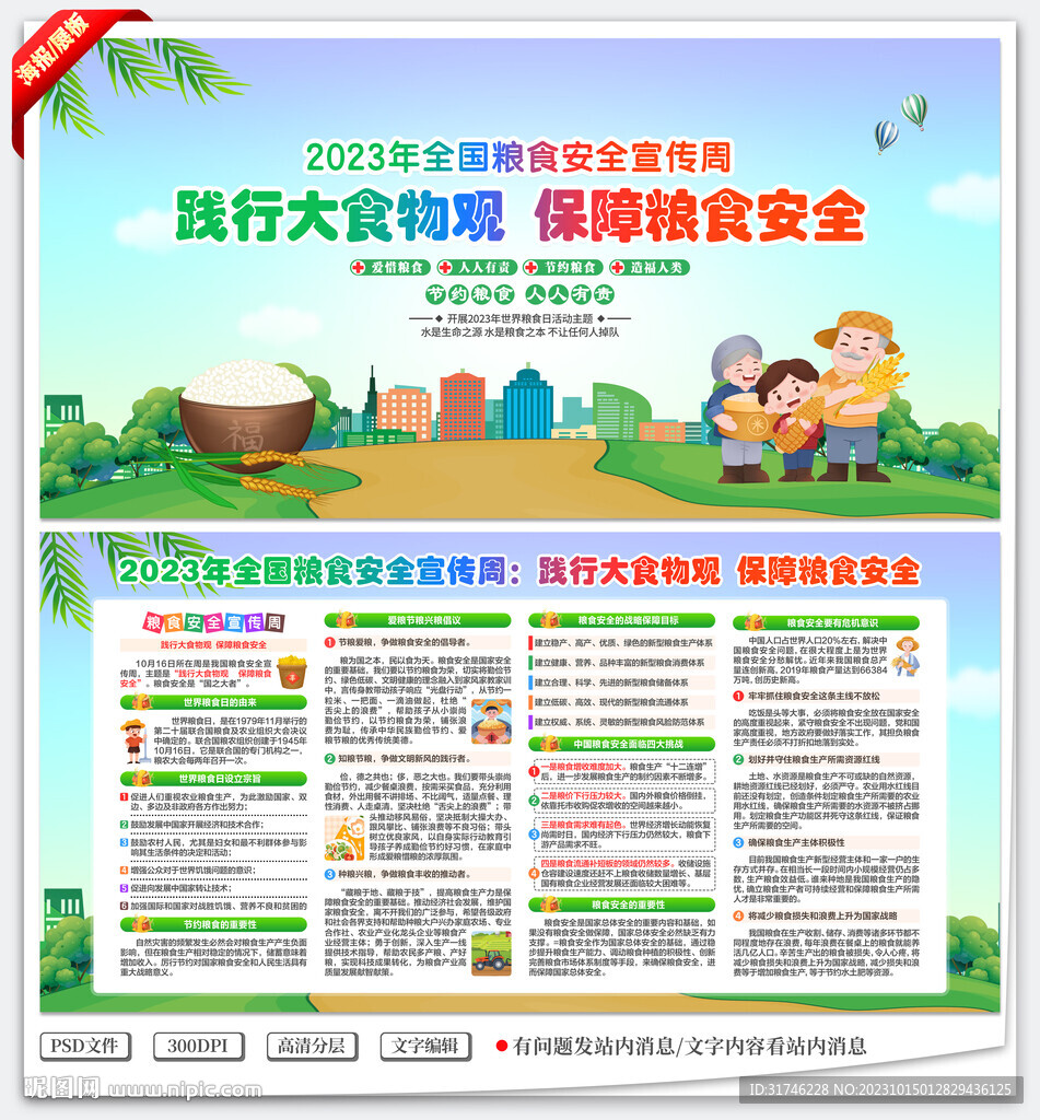 2023年全国粮食安全宣传周