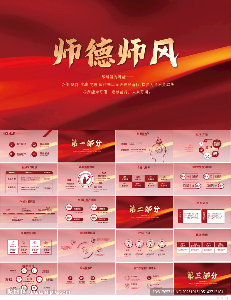 红色师德师风大讲堂活动PPT