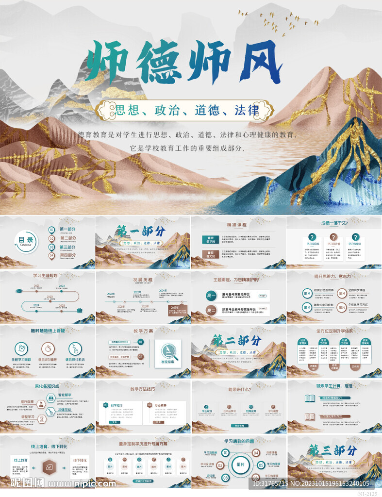 中国风师德师风大讲堂活动PPT
