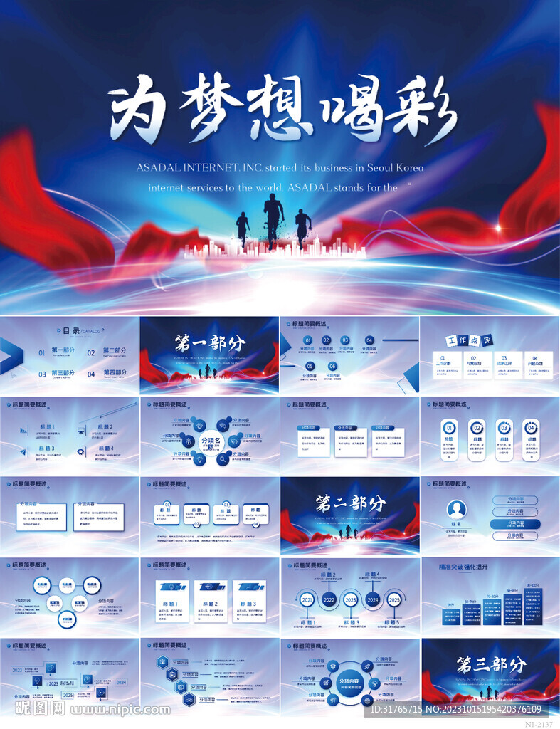 为梦想喝彩商务励志动态PPT