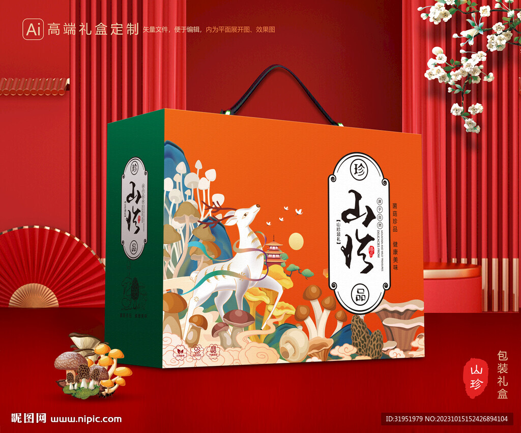 山珍包装 菌菇礼盒