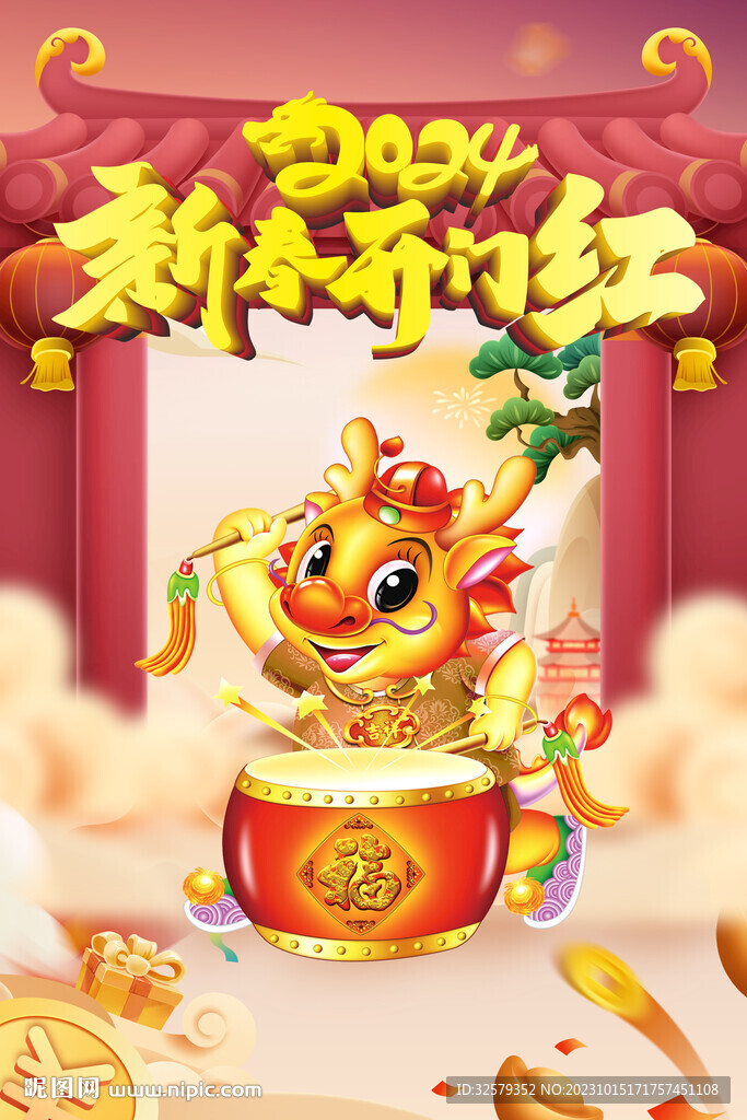新春开门红海报