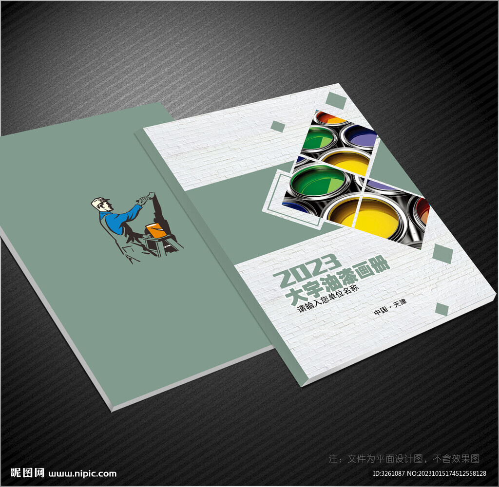 油漆封面