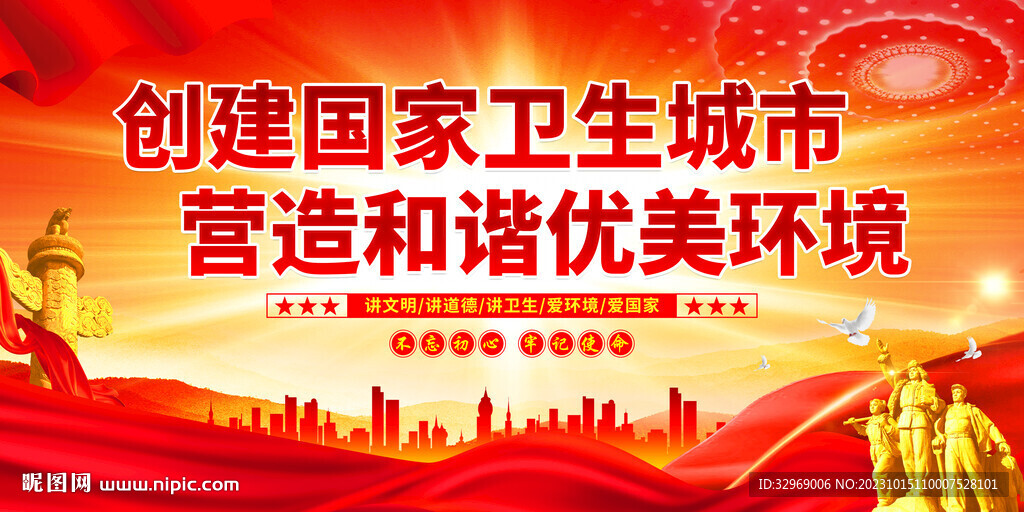 创卫