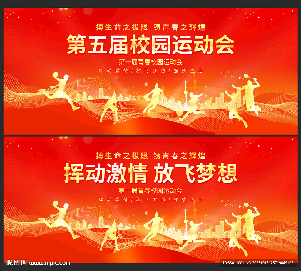 运动会