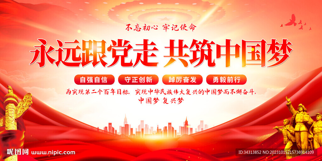 永远跟党走