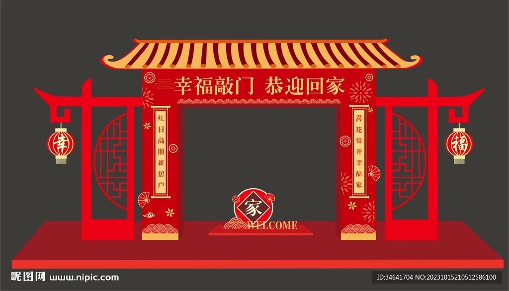 欢迎回家门头