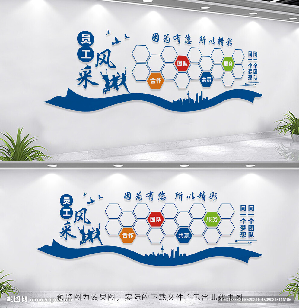员工风采