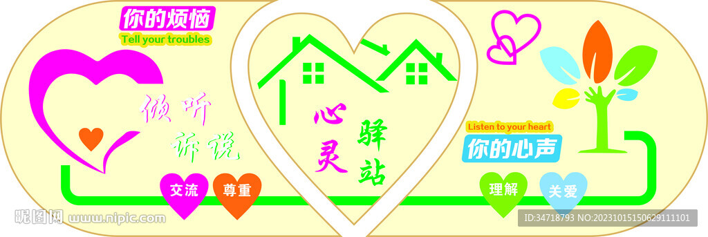 心灵驿站  