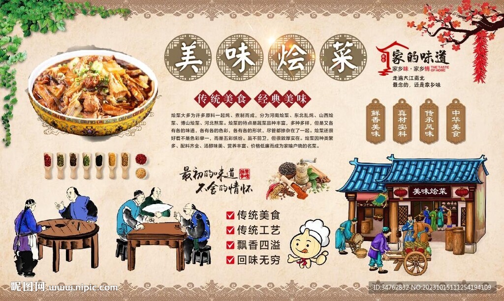 烩菜