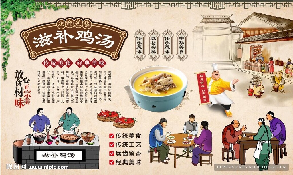 鸡汤