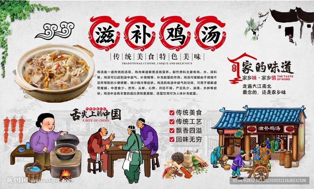 鸡汤
