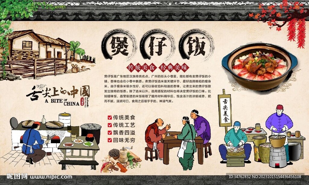 煲仔饭