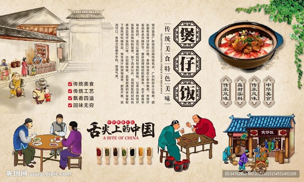 煲仔饭